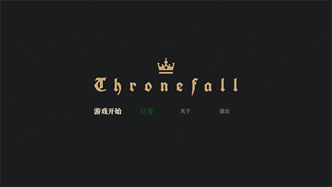 王權(quán)隕落手游