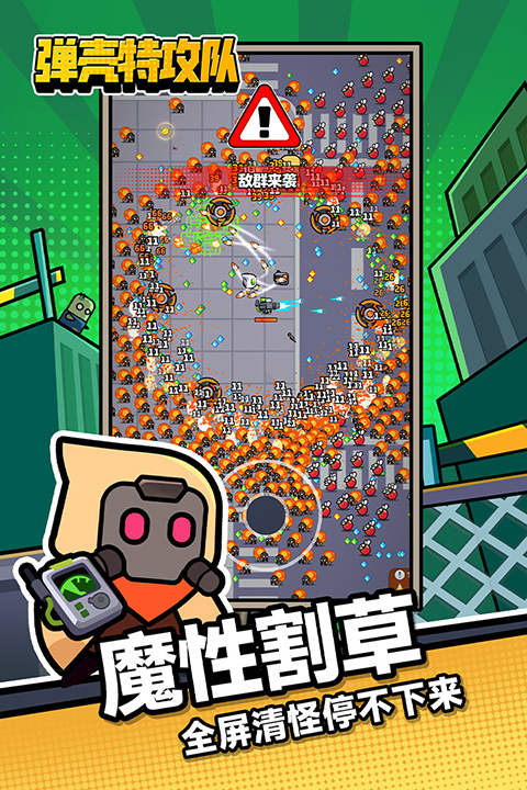 彈殼特攻隊多人聯(lián)機版