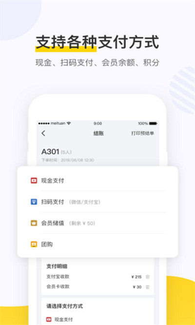 美團(tuán)點餐助手app