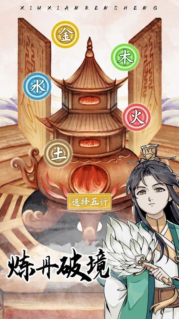 自定義修仙模擬器