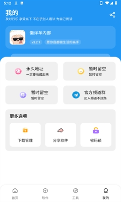 懶羊羊下載最新版3.2.0