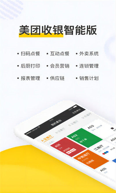 美團(tuán)點餐助手app