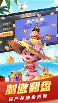 啟航斗地主官網版免費