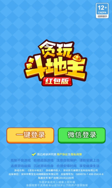 貪玩斗地主游戲安卓版