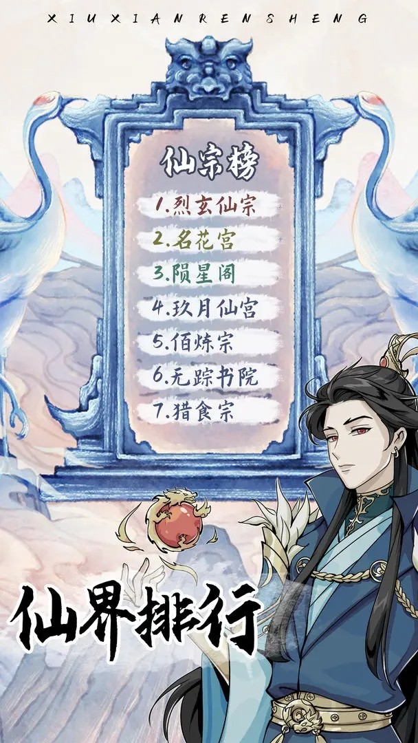 自定義修仙模擬器