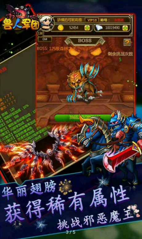 獸人軍團(tuán)修改器