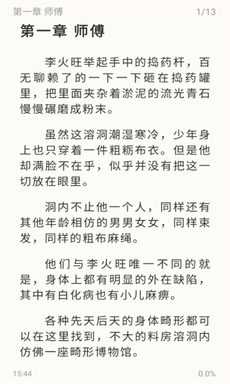 燎原小說app1.53下載