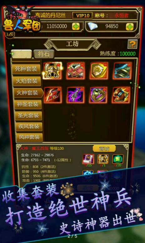 獸人軍團(tuán)修改器