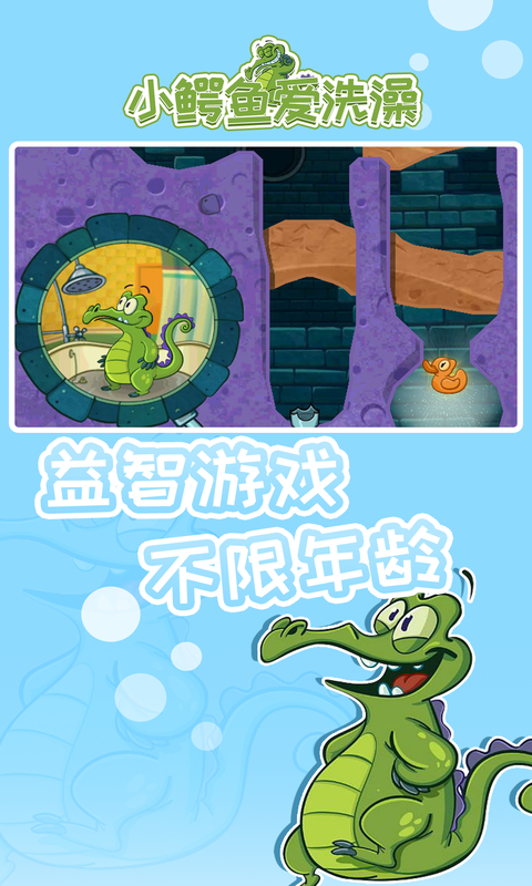 小鱷魚愛洗澡正版