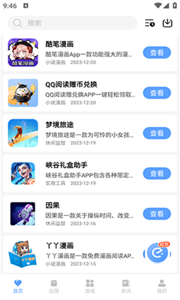 懶羊羊下載3.2