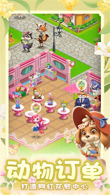動(dòng)物花店