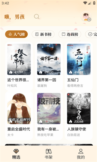 燎原小說app1.53下載