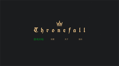 王權(quán)隕落手游