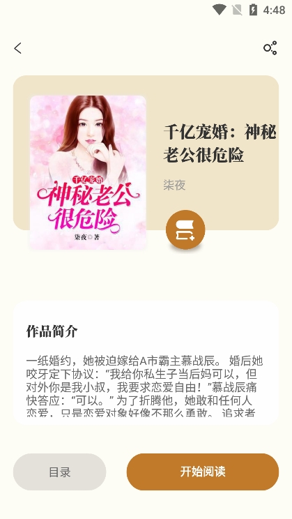燎原小說1.5.3