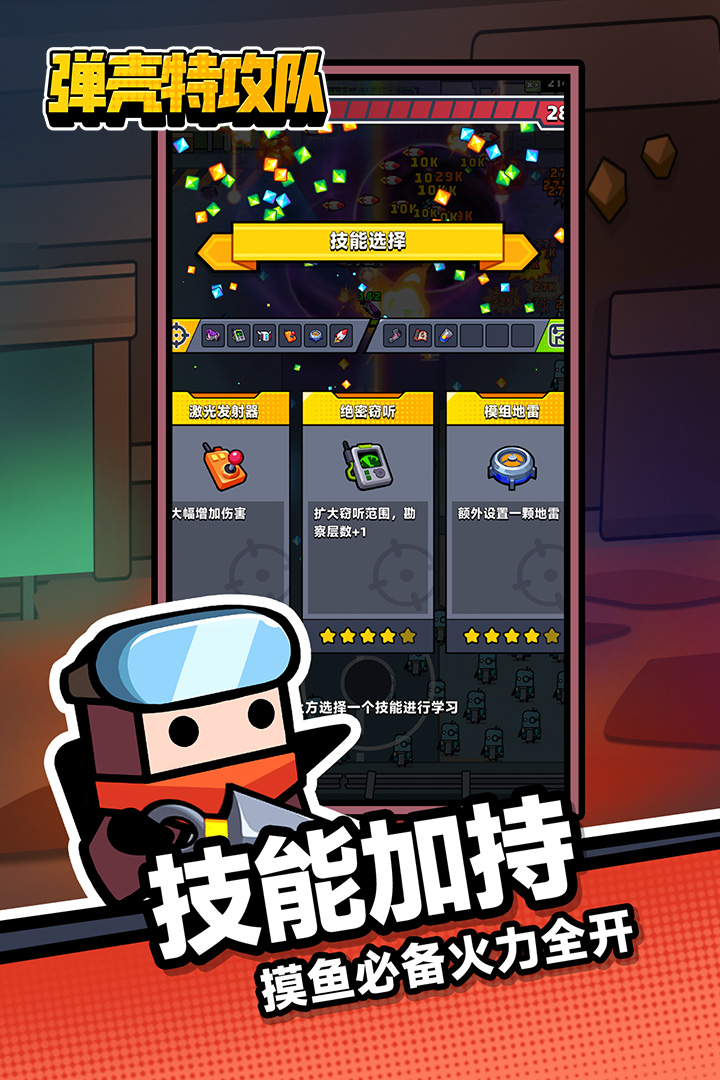 彈殼特攻隊2025年最新版