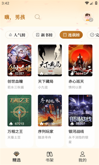 燎原小說app1.53下載