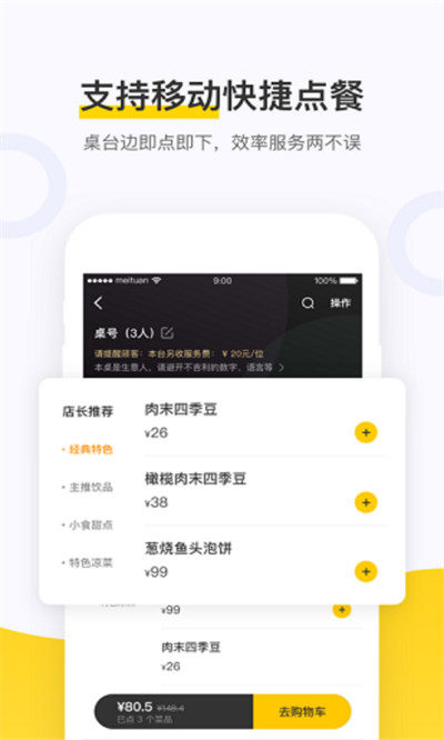 美團(tuán)點餐助手app