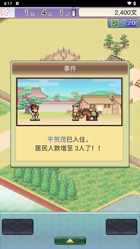 平安古都物語漢化版