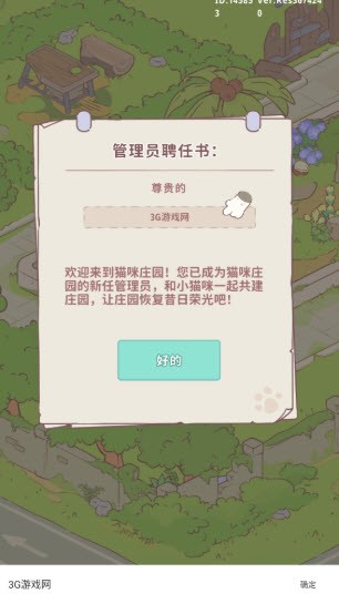 喵嗚莊園