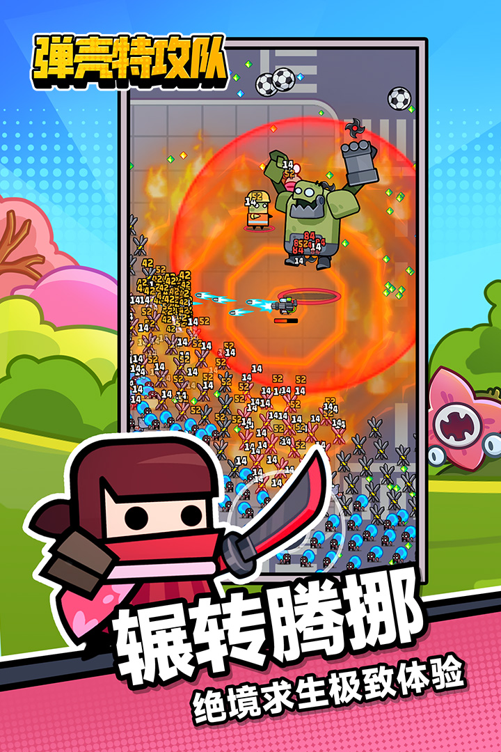 彈殼特攻隊2025年最新版