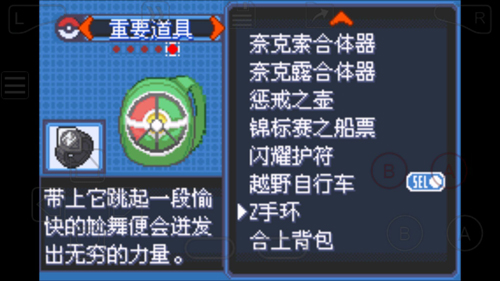 口袋妖怪究極綠寶石4