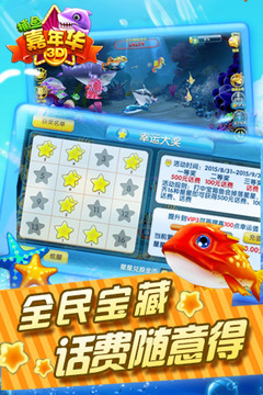 捕魚嘉年華3D游戲