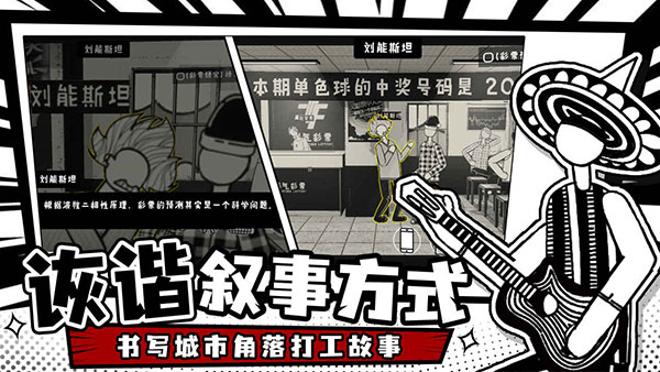 榮譽打工人手游