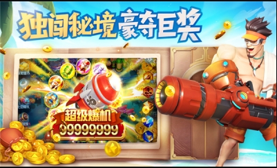 电玩超级捕鱼免费版