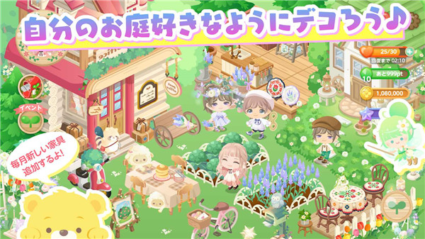 城市中的可愛花園(ピグライフ)