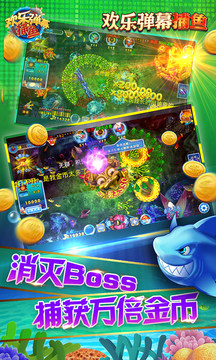 歡樂彈幕捕魚手機版