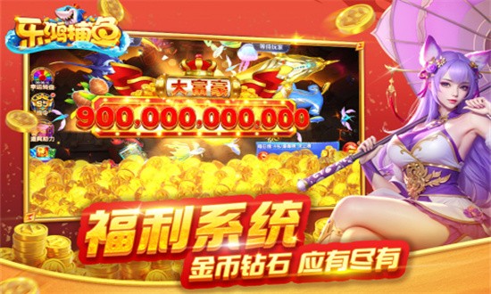 樂鴻捕魚最新版本