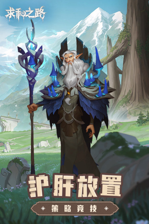 求和之路最新版