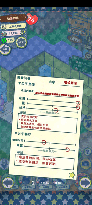 布偶動物的餐廳安卓版