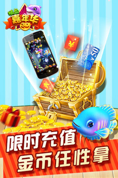 捕魚嘉年華3D游戲