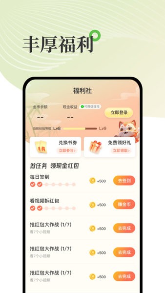 甜瓜小說免費版app