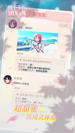 假王子戀愛手冊2手游