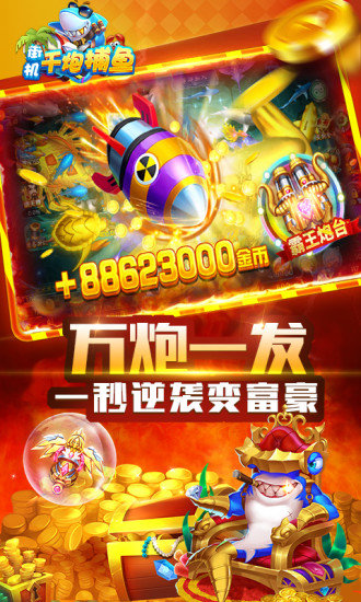 千炮捕魚搖錢樹老版