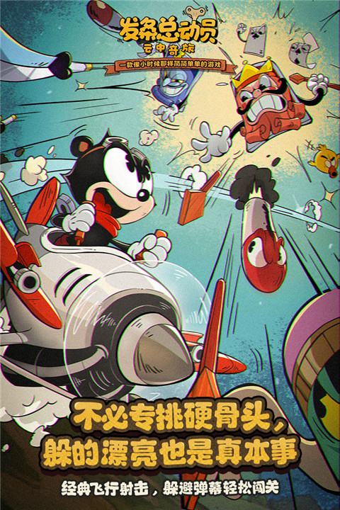 發(fā)條總動(dòng)員手游