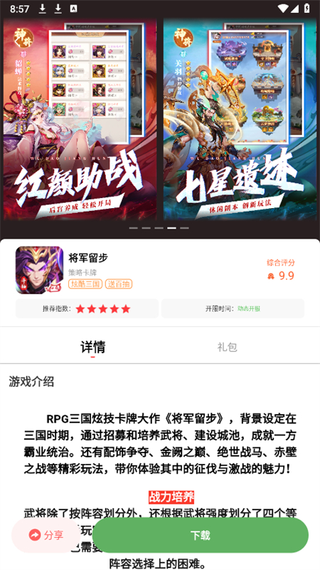 玩心手游盒子app下載