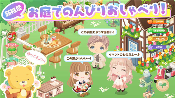 城市中的可愛花園(ピグライフ)