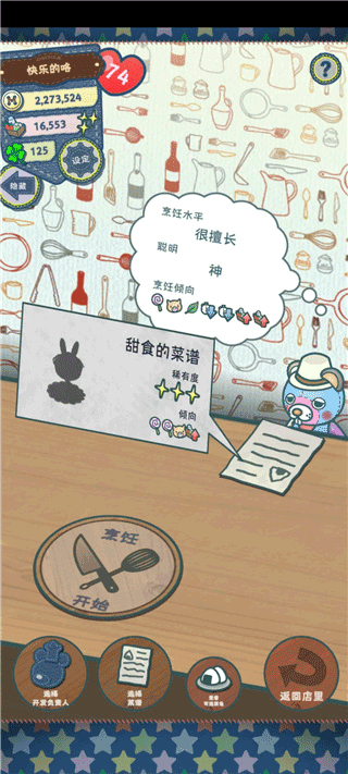 布偶動物的餐廳安卓版