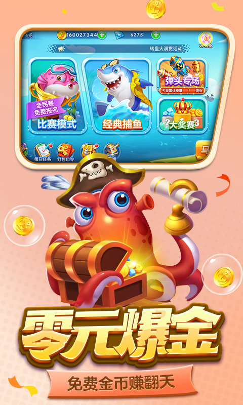 8090金蟾捕魚(yú)最老版本