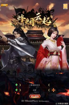 烽煙云起手機版