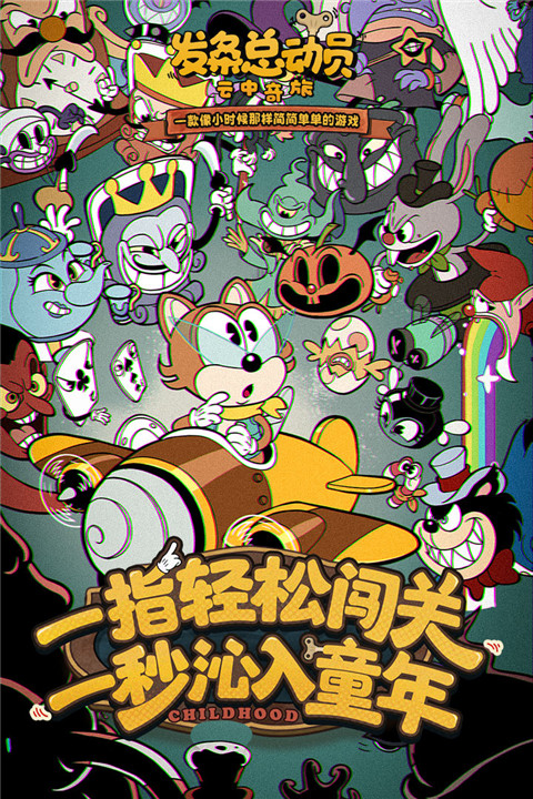 發(fā)條總動(dòng)員手游