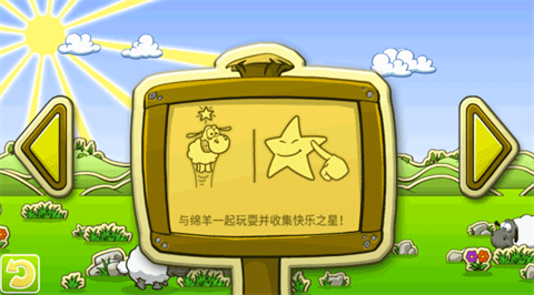 云和綿羊的故事2
