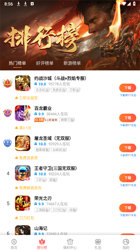 玩心手游盒子app下載