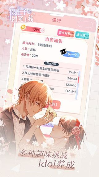 假王子戀愛手冊2手游