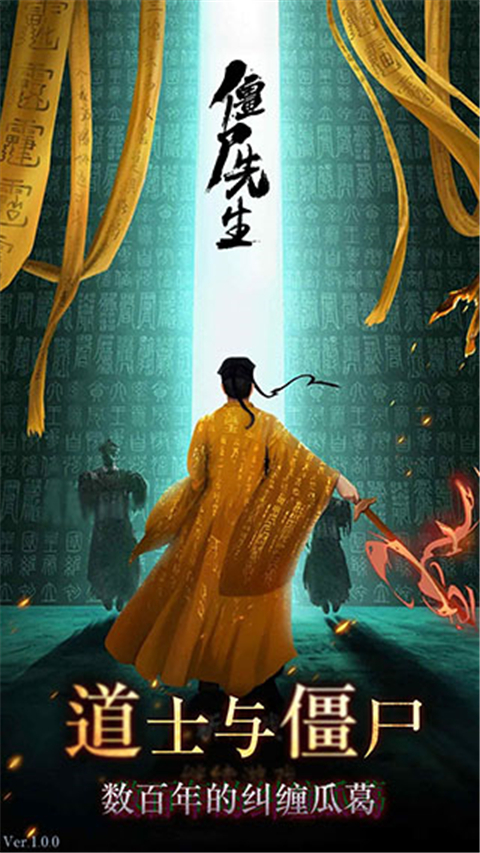 僵尸先生最新版