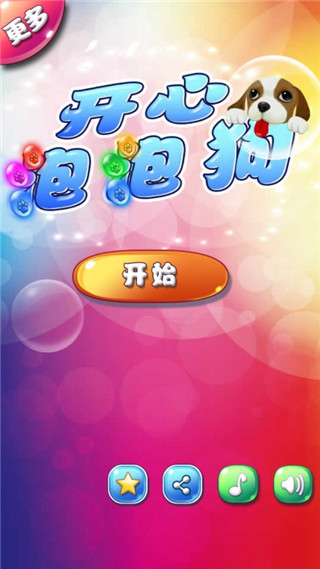 開心泡泡狗