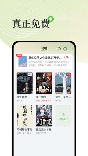 甜瓜小說免費版app
